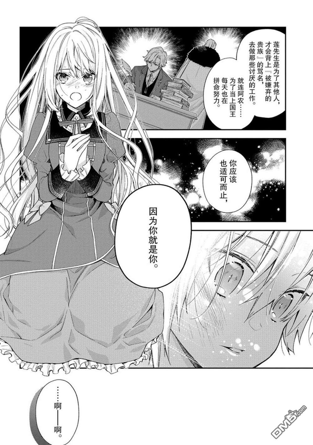 《恶役千金和被讨厌的贵族陷入爱河》第8话 第26页