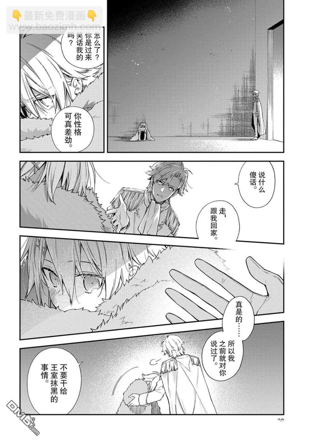 《恶役千金和被讨厌的贵族陷入爱河》第8话 第28页