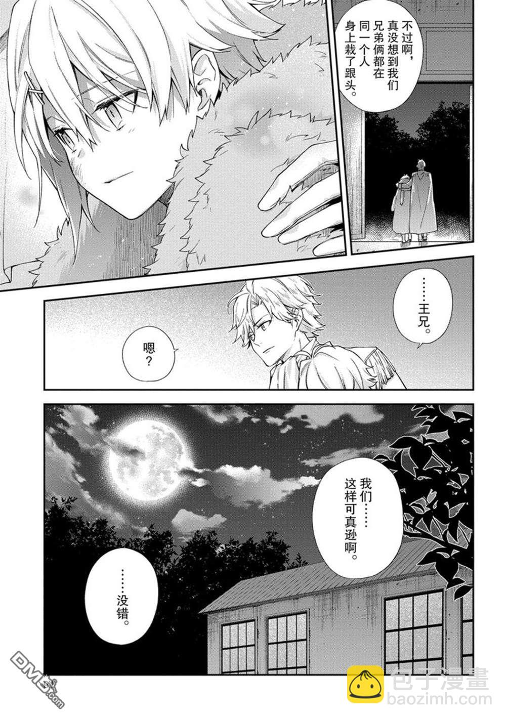《恶役千金和被讨厌的贵族陷入爱河》第8话 第29页