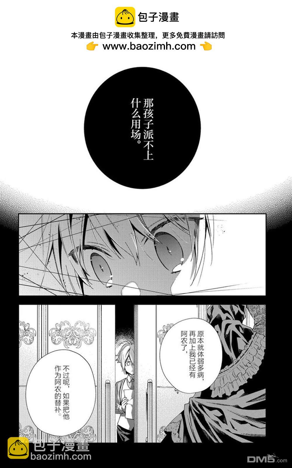《恶役千金和被讨厌的贵族陷入爱河》第8话 第2页