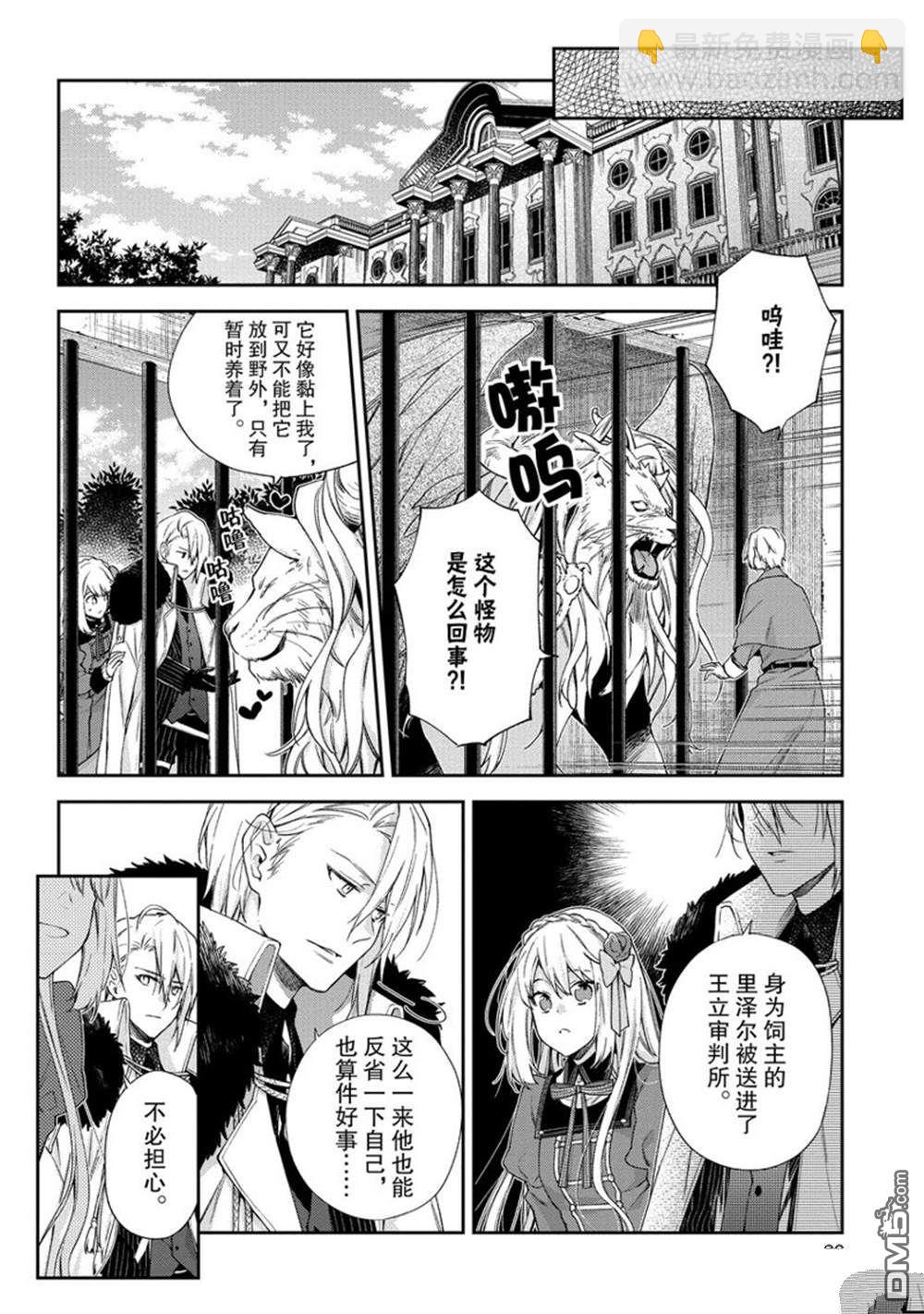 《恶役千金和被讨厌的贵族陷入爱河》第8话 第30页