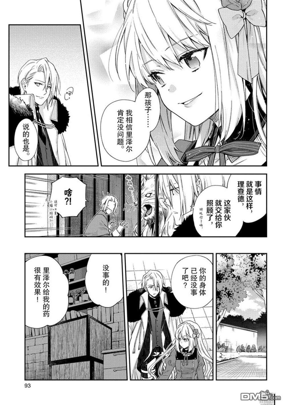 《恶役千金和被讨厌的贵族陷入爱河》第8话 第31页