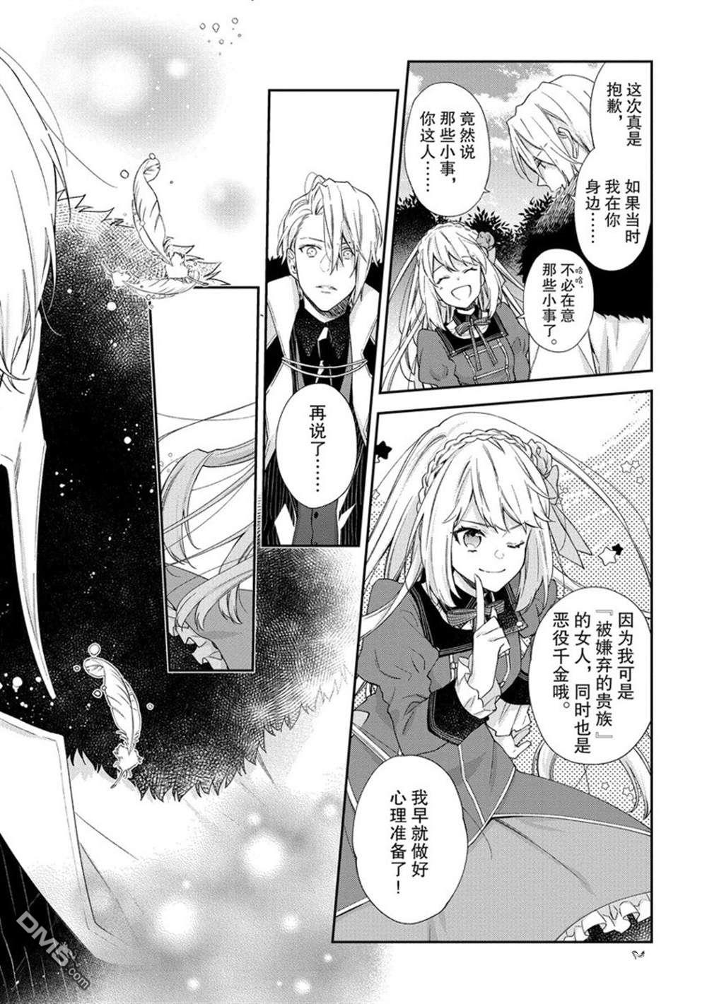 《恶役千金和被讨厌的贵族陷入爱河》第8话 第32页