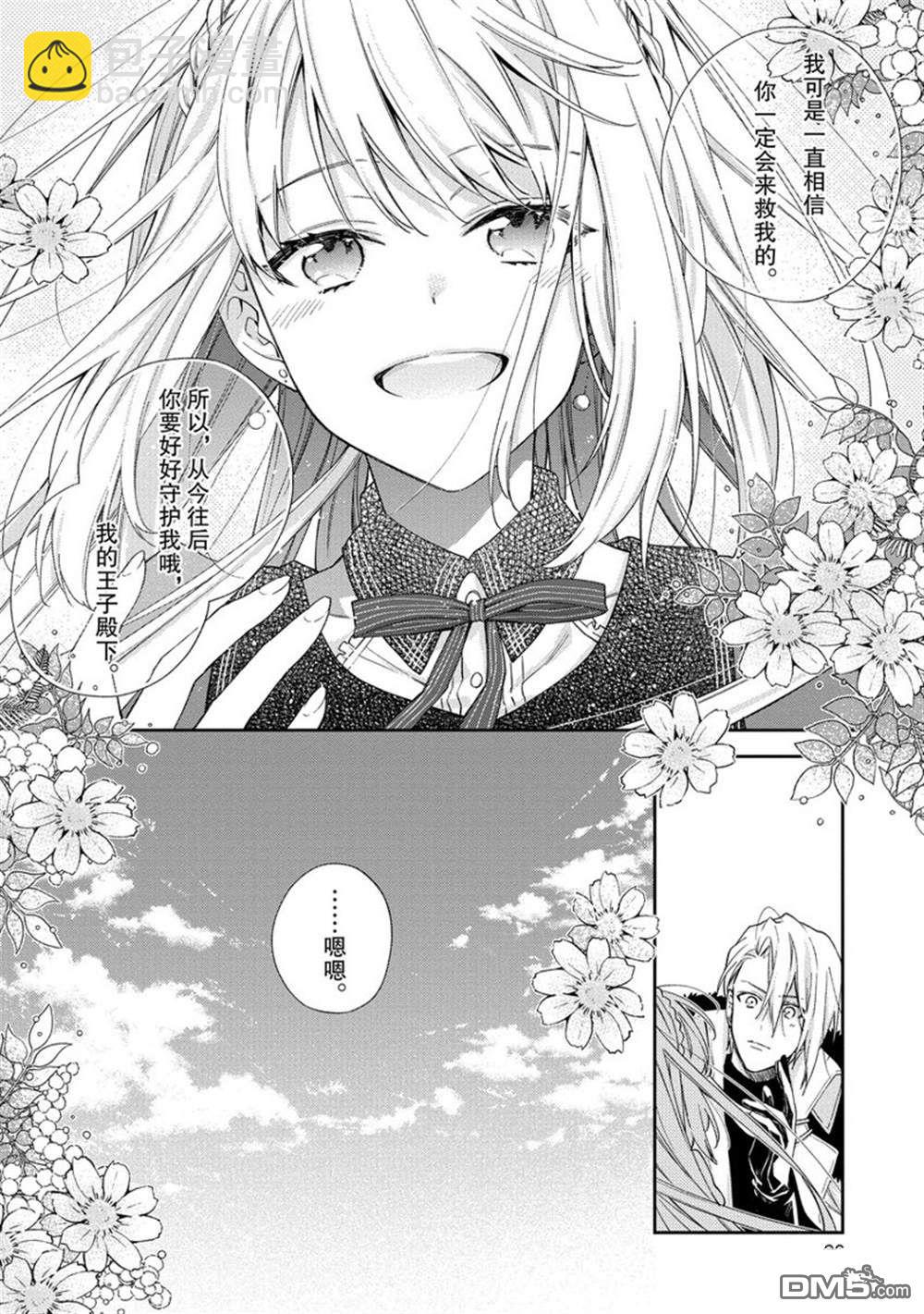 《恶役千金和被讨厌的贵族陷入爱河》第8话 第34页