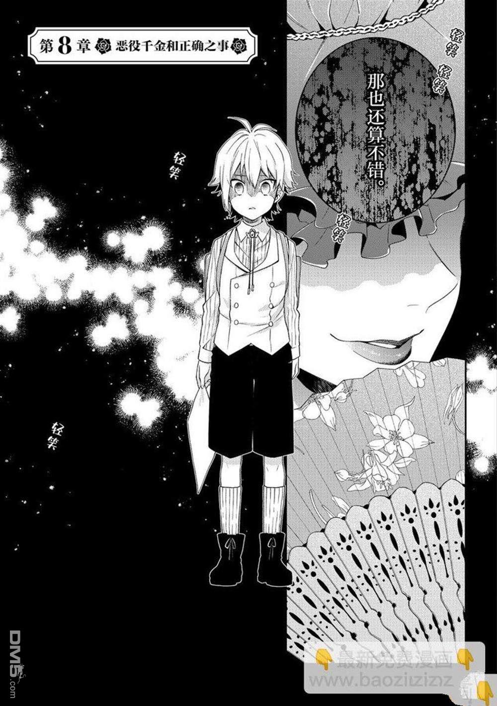 《恶役千金和被讨厌的贵族陷入爱河》第8话 第3页