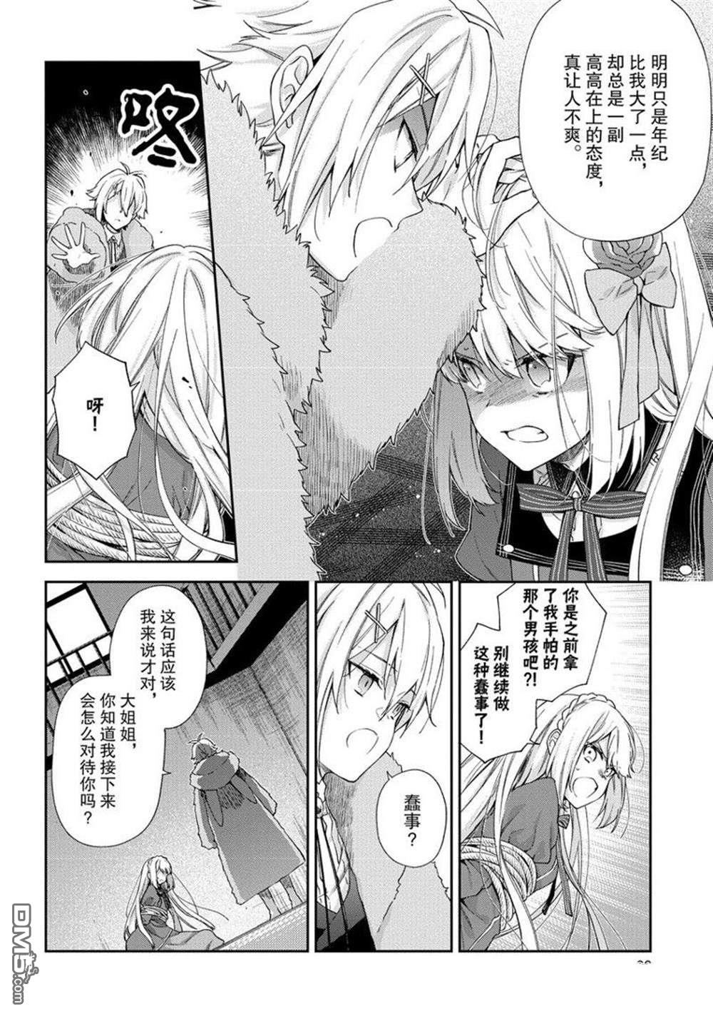 《恶役千金和被讨厌的贵族陷入爱河》第8话 第4页