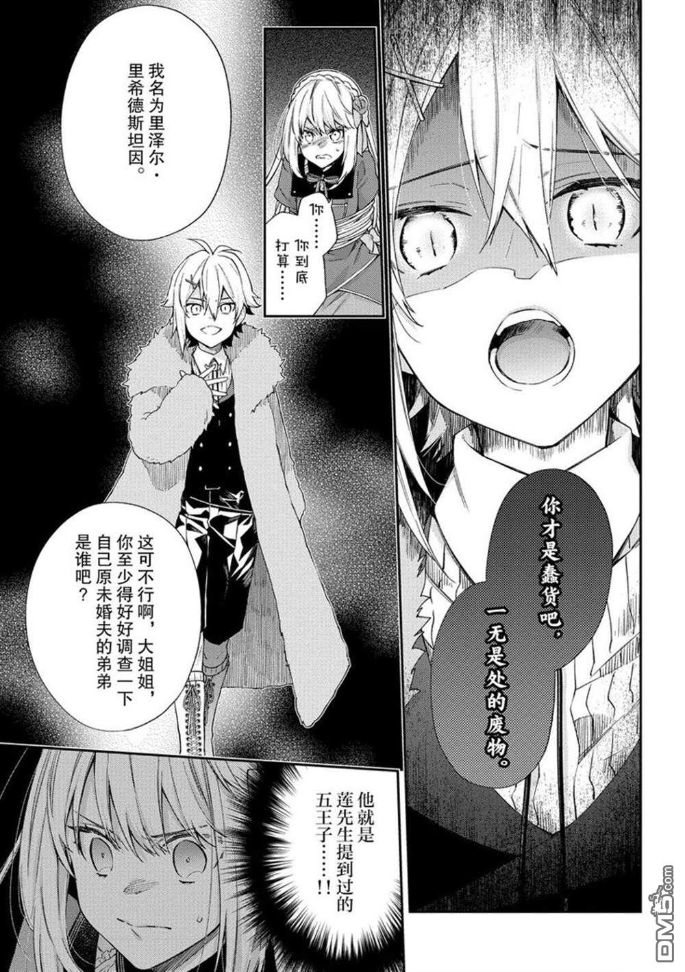 《恶役千金和被讨厌的贵族陷入爱河》第8话 第5页