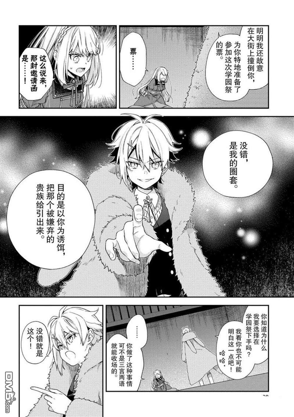 《恶役千金和被讨厌的贵族陷入爱河》第8话 第6页