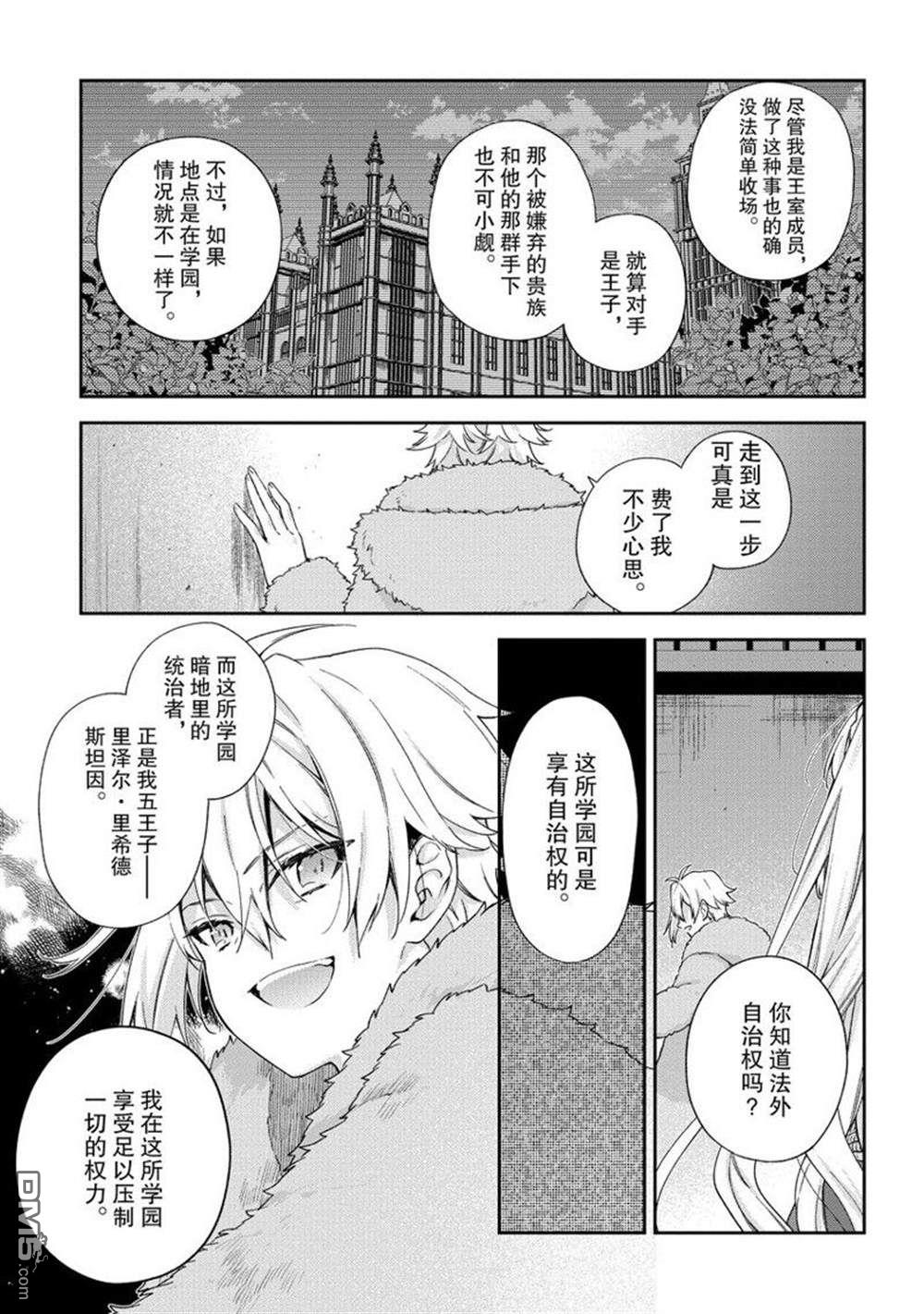 《恶役千金和被讨厌的贵族陷入爱河》第8话 第7页