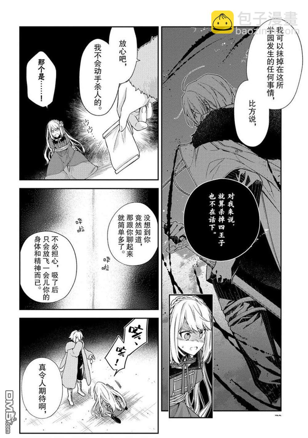 《恶役千金和被讨厌的贵族陷入爱河》第8话 第8页