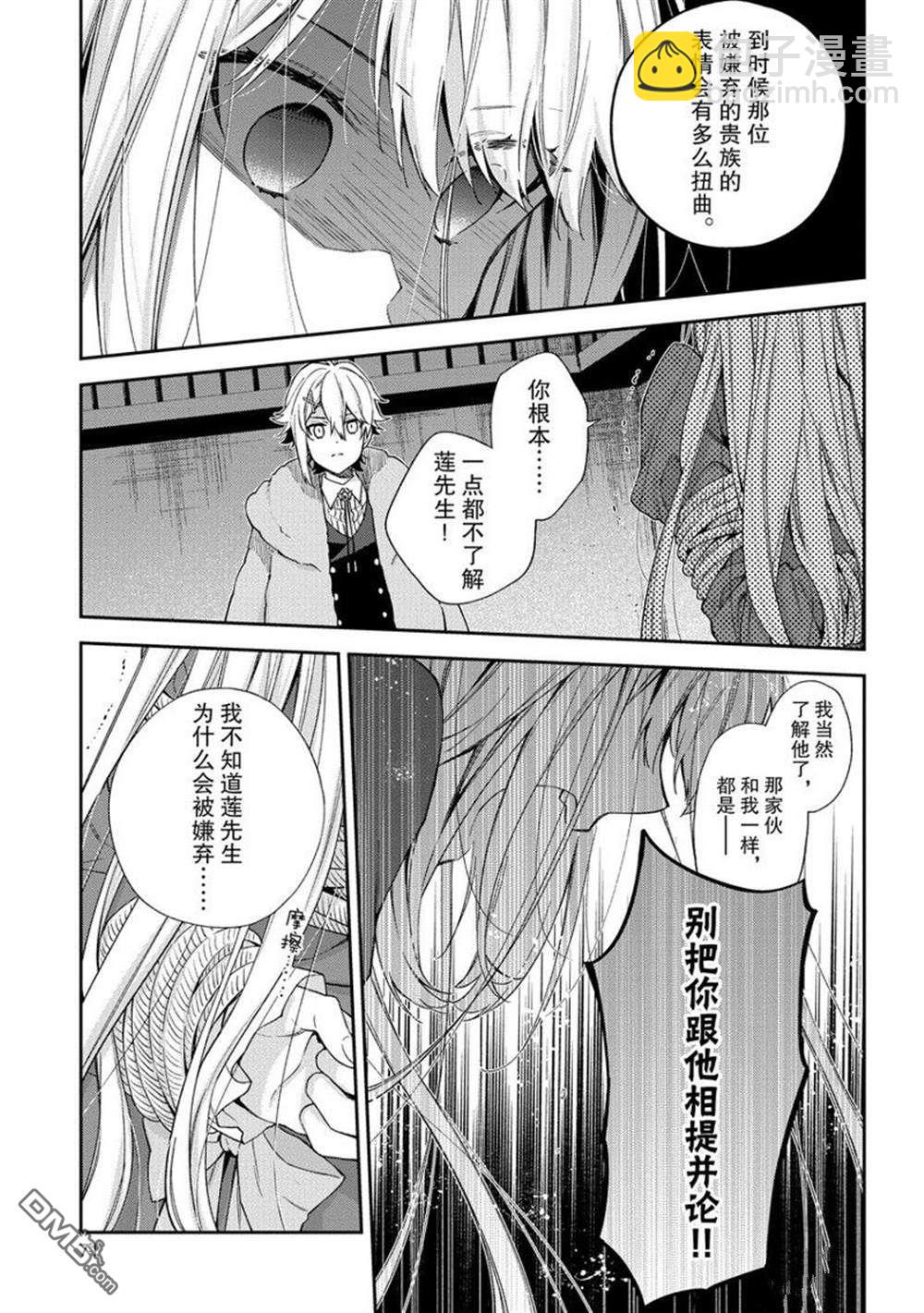 《恶役千金和被讨厌的贵族陷入爱河》第8话 第9页