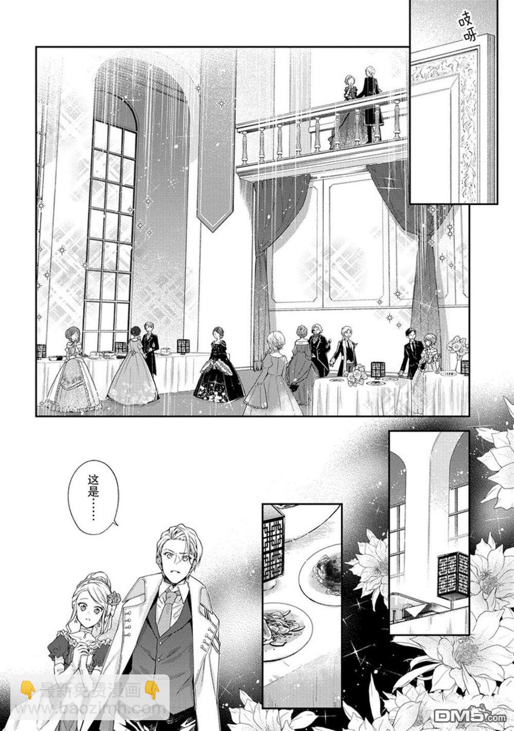 《恶役千金和被讨厌的贵族陷入爱河》第11话 第12页