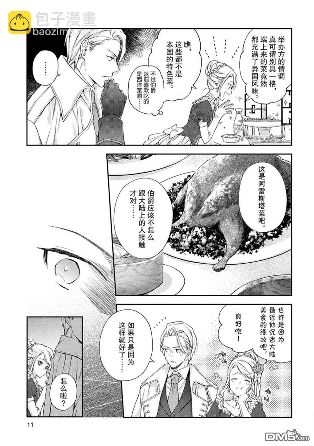 《恶役千金和被讨厌的贵族陷入爱河》第11话 第13页