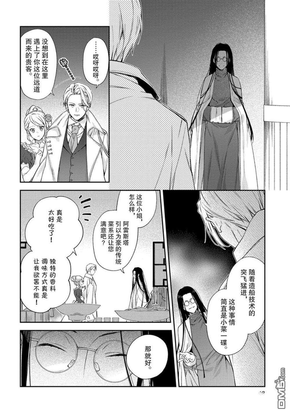 《恶役千金和被讨厌的贵族陷入爱河》第11话 第14页