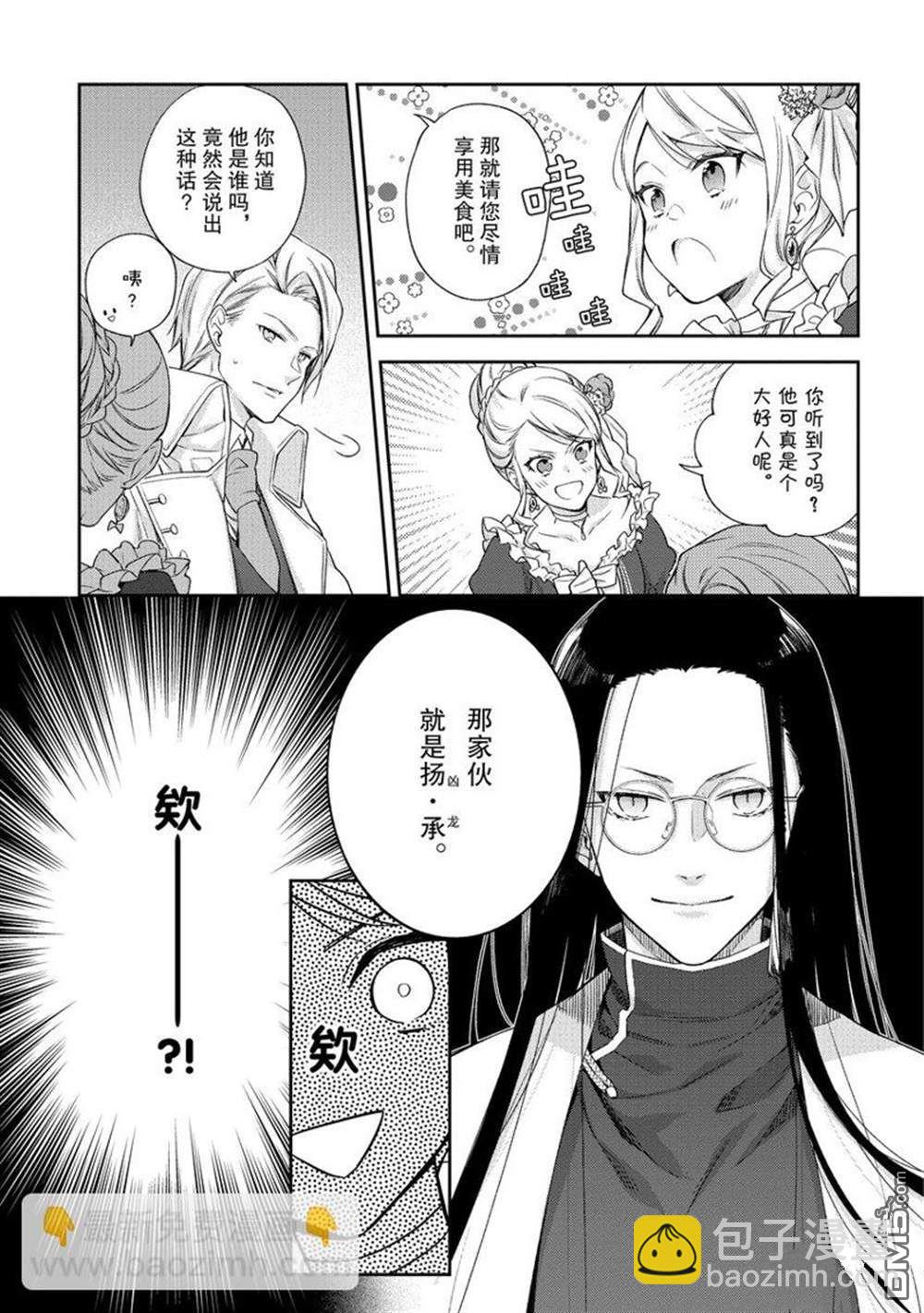 《恶役千金和被讨厌的贵族陷入爱河》第11话 第15页