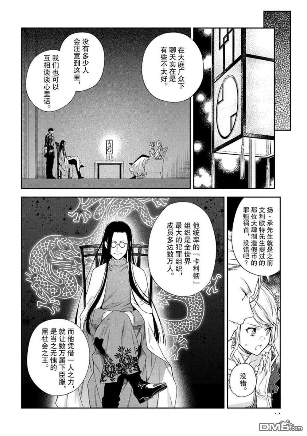 《恶役千金和被讨厌的贵族陷入爱河》第11话 第16页
