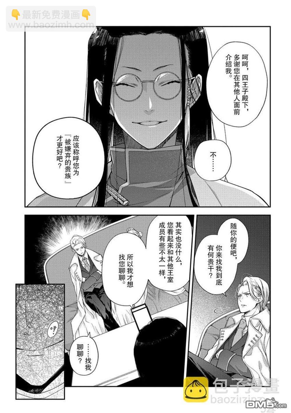 《恶役千金和被讨厌的贵族陷入爱河》第11话 第17页
