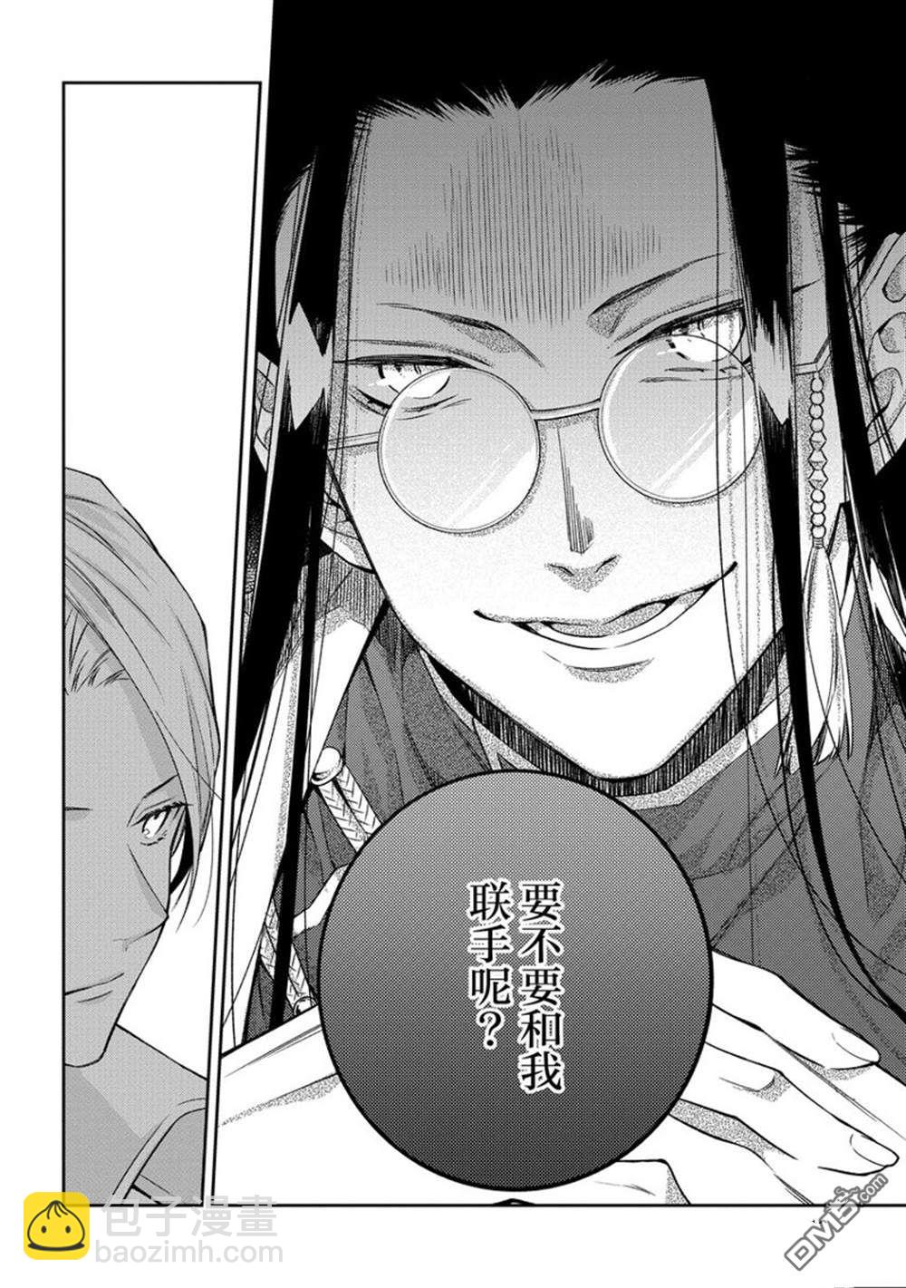《恶役千金和被讨厌的贵族陷入爱河》第11话 第18页