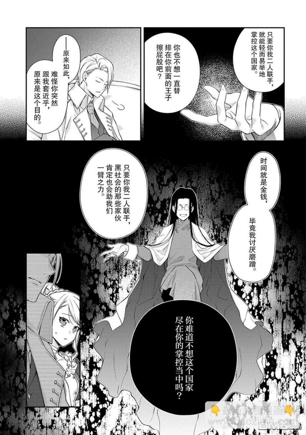 《恶役千金和被讨厌的贵族陷入爱河》第11话 第19页