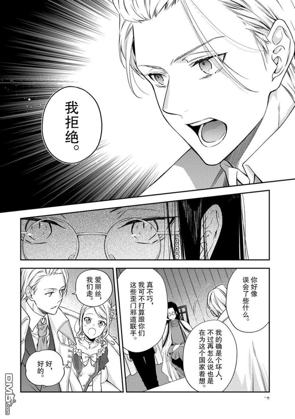《恶役千金和被讨厌的贵族陷入爱河》第11话 第20页