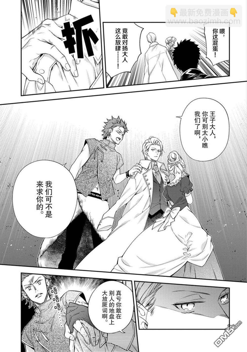 《恶役千金和被讨厌的贵族陷入爱河》第11话 第21页
