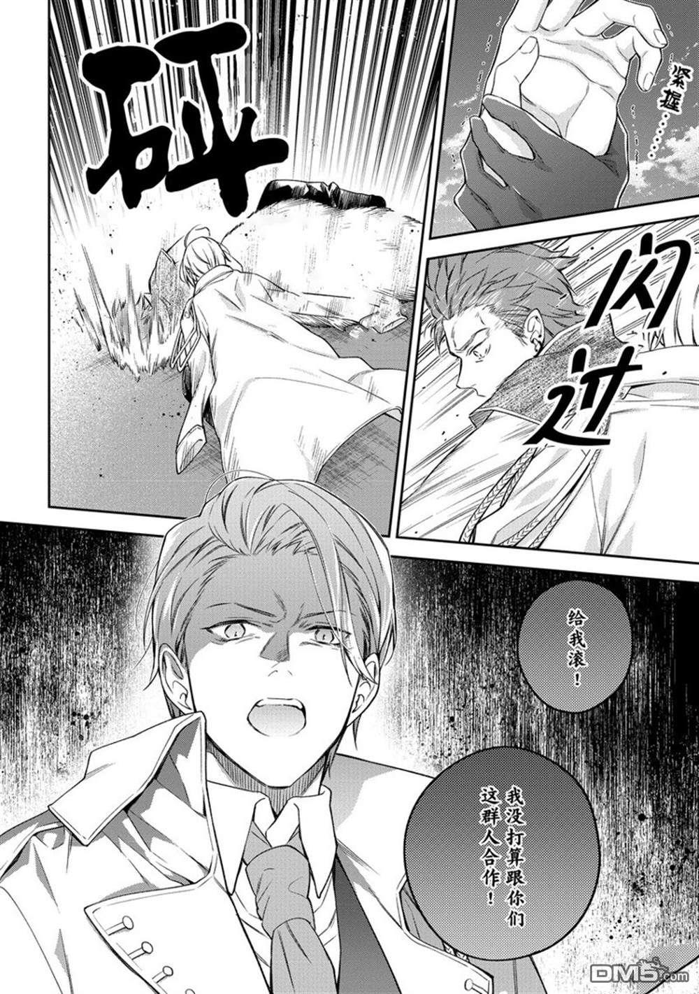 《恶役千金和被讨厌的贵族陷入爱河》第11话 第22页