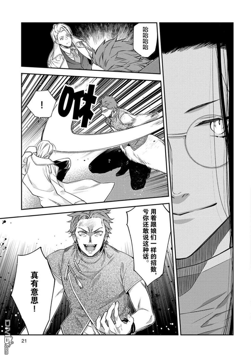 《恶役千金和被讨厌的贵族陷入爱河》第11话 第23页