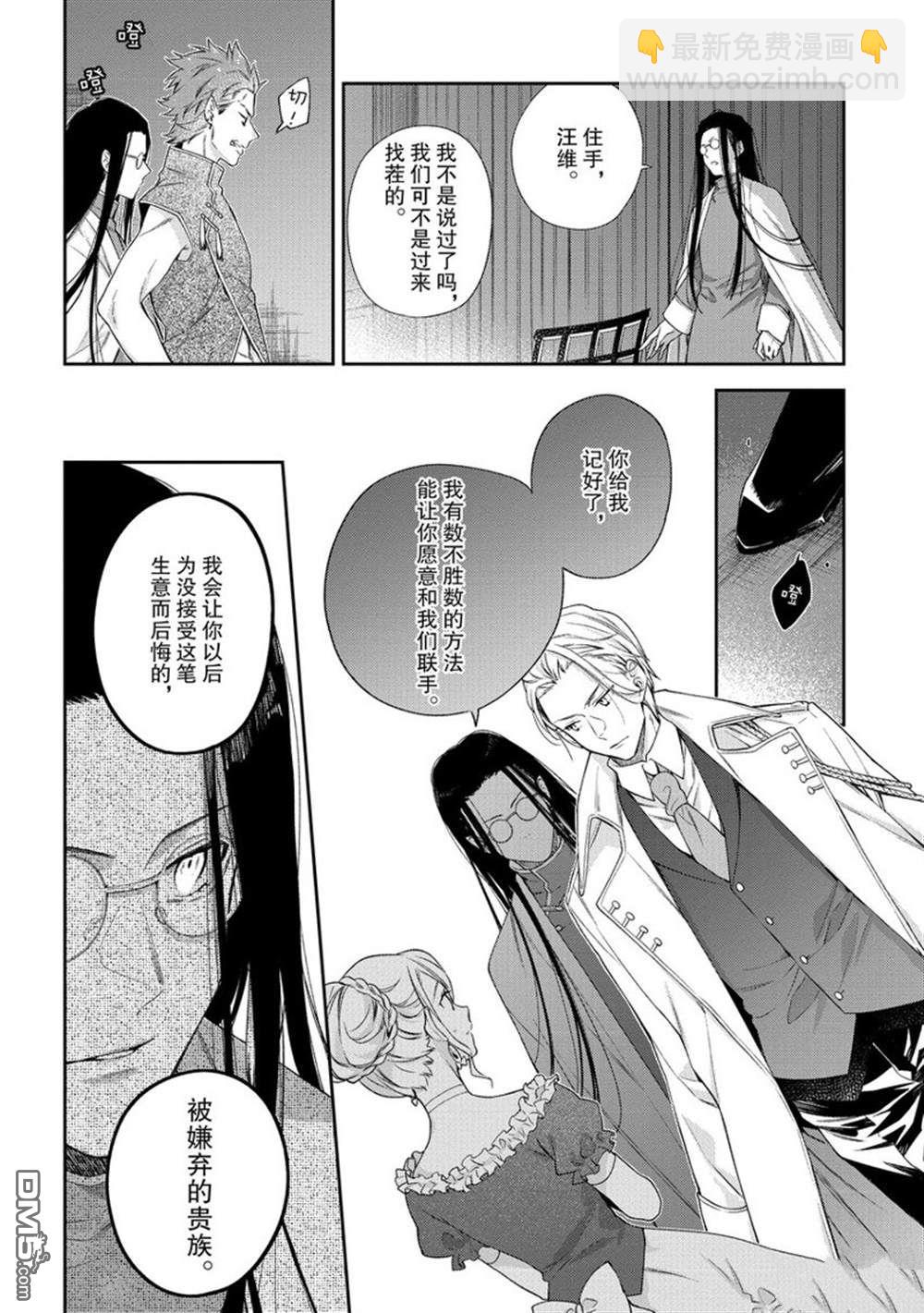 《恶役千金和被讨厌的贵族陷入爱河》第11话 第24页