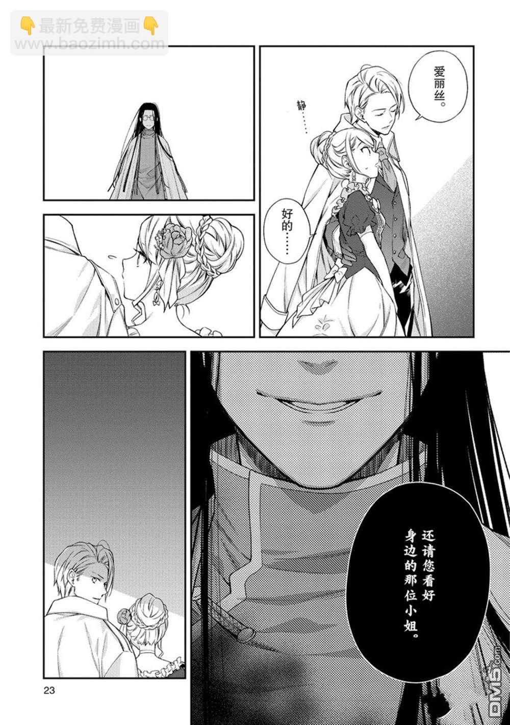 《恶役千金和被讨厌的贵族陷入爱河》第11话 第25页