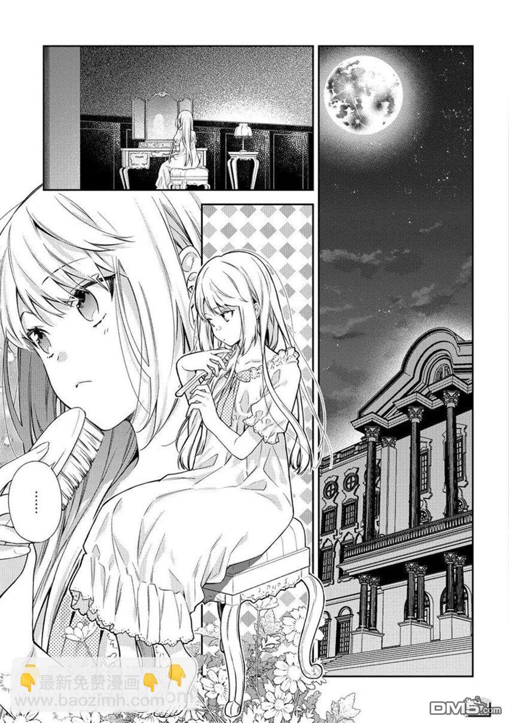 《恶役千金和被讨厌的贵族陷入爱河》第11话 第27页