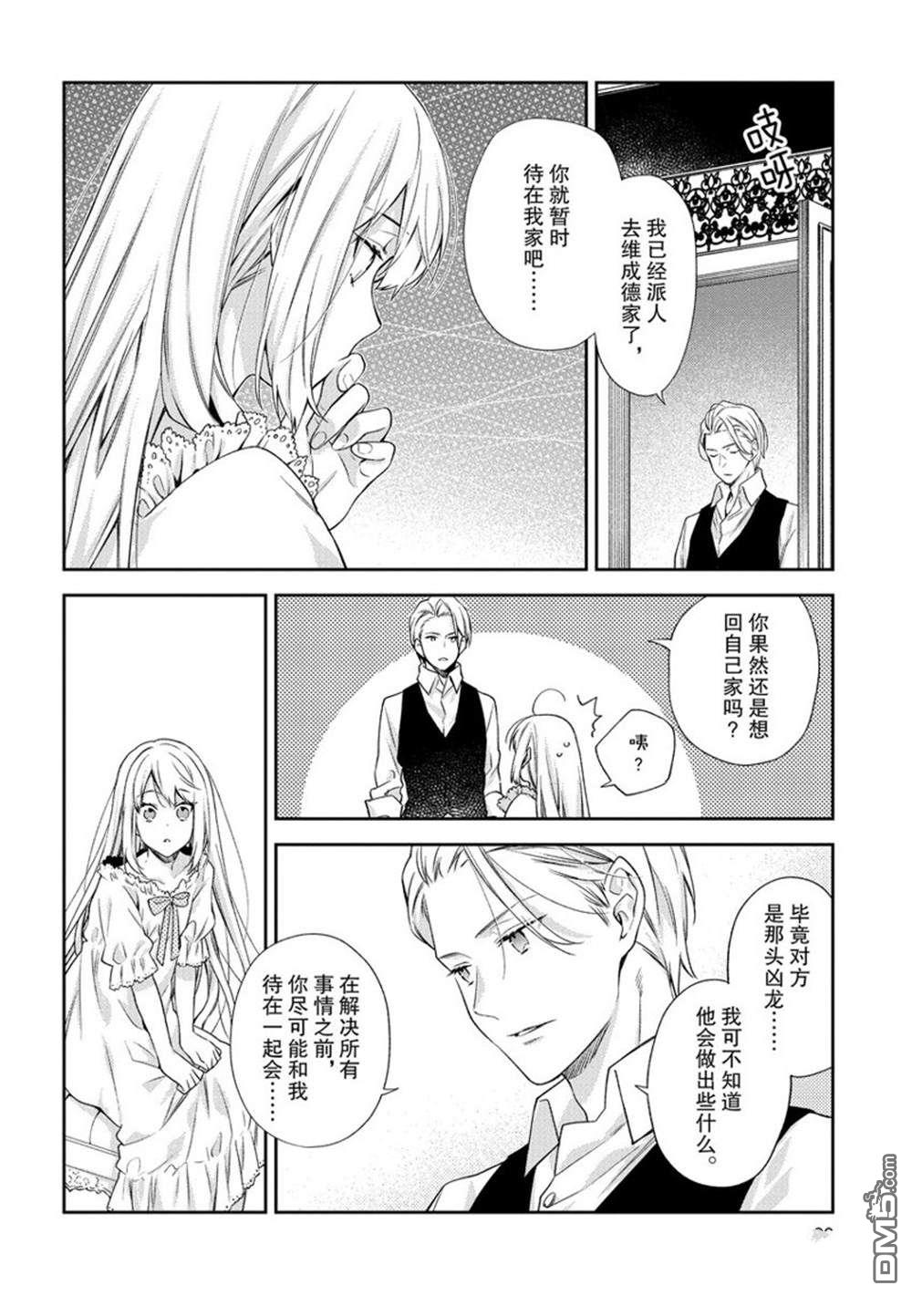 《恶役千金和被讨厌的贵族陷入爱河》第11话 第28页