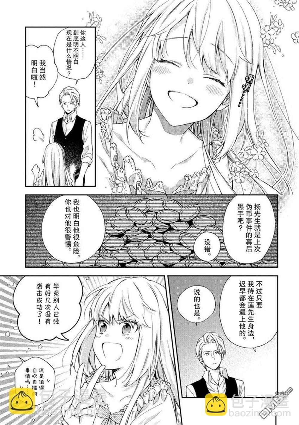 《恶役千金和被讨厌的贵族陷入爱河》第11话 第29页