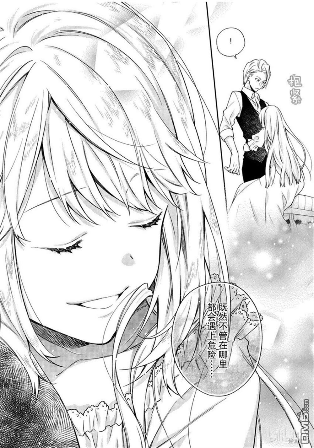 《恶役千金和被讨厌的贵族陷入爱河》第11话 第30页
