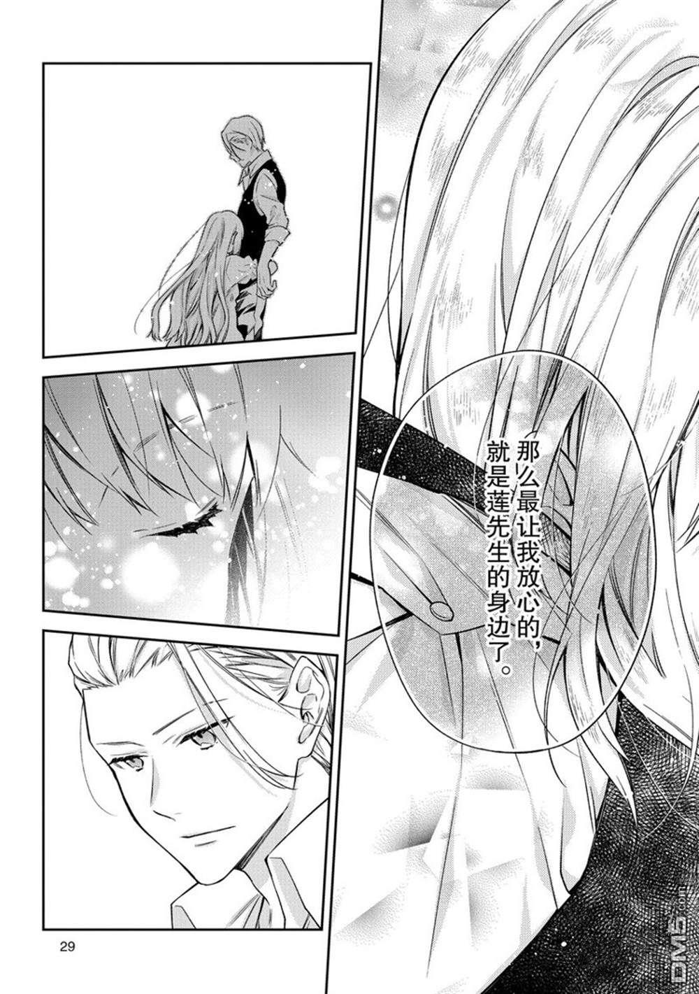 《恶役千金和被讨厌的贵族陷入爱河》第11话 第31页