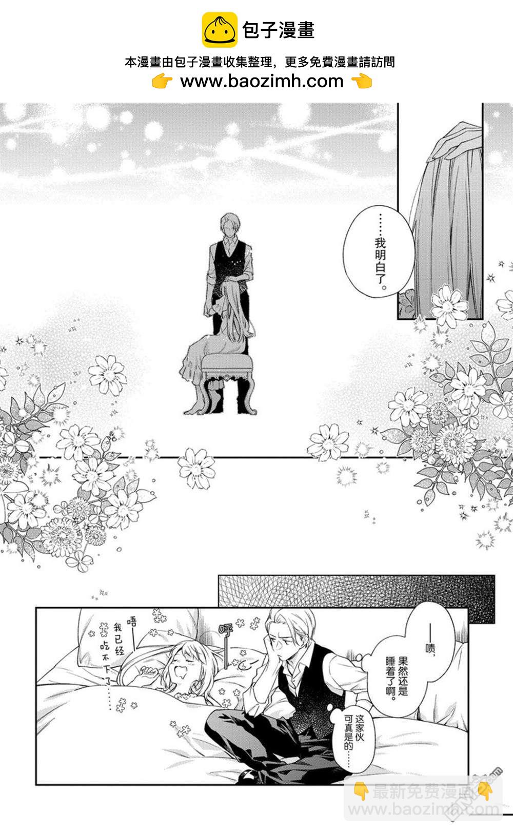 《恶役千金和被讨厌的贵族陷入爱河》第11话 第32页