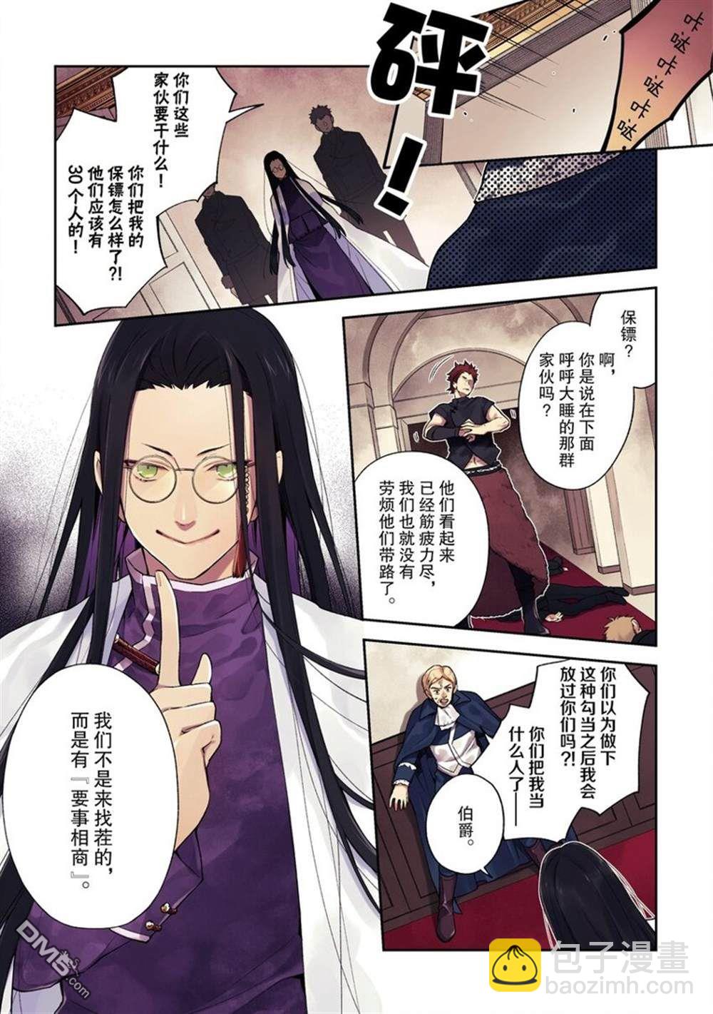 《恶役千金和被讨厌的贵族陷入爱河》第11话 第3页
