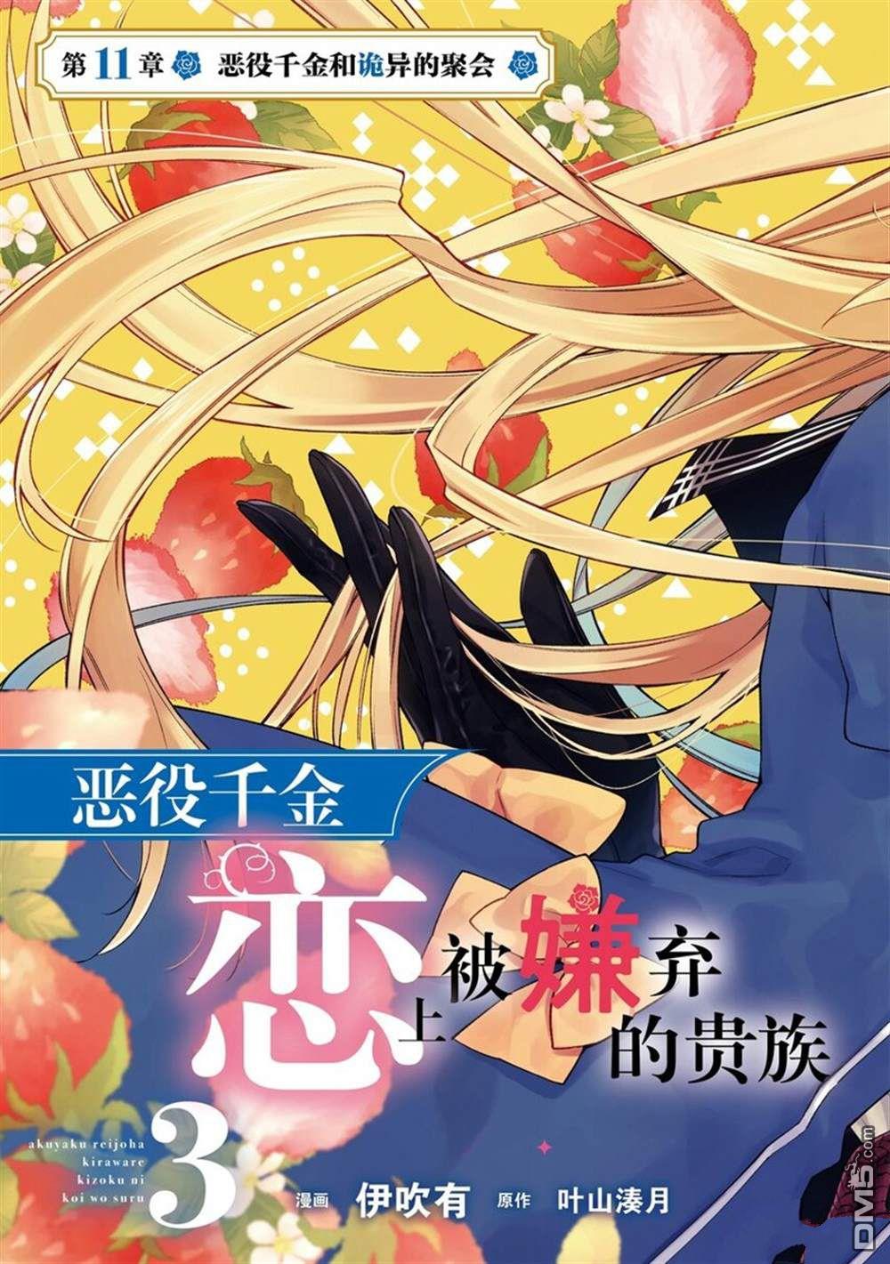 《恶役千金和被讨厌的贵族陷入爱河》第11话 第5页