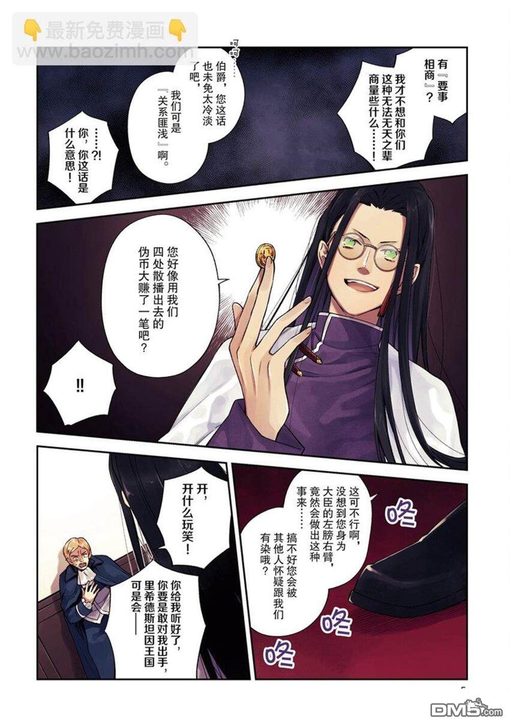 《恶役千金和被讨厌的贵族陷入爱河》第11话 第6页