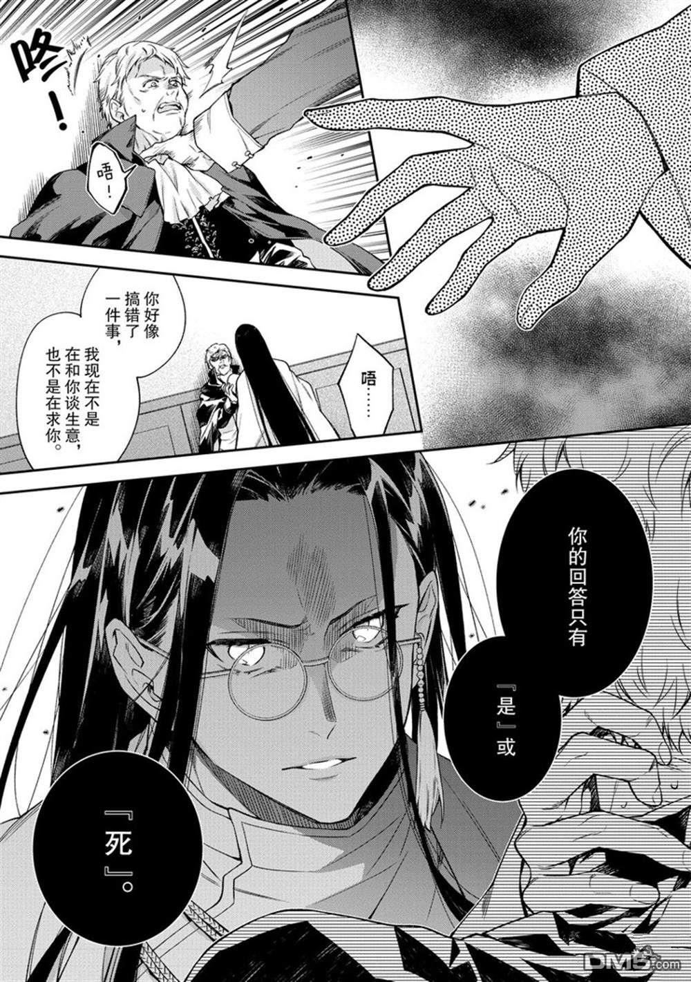 《恶役千金和被讨厌的贵族陷入爱河》第11话 第7页