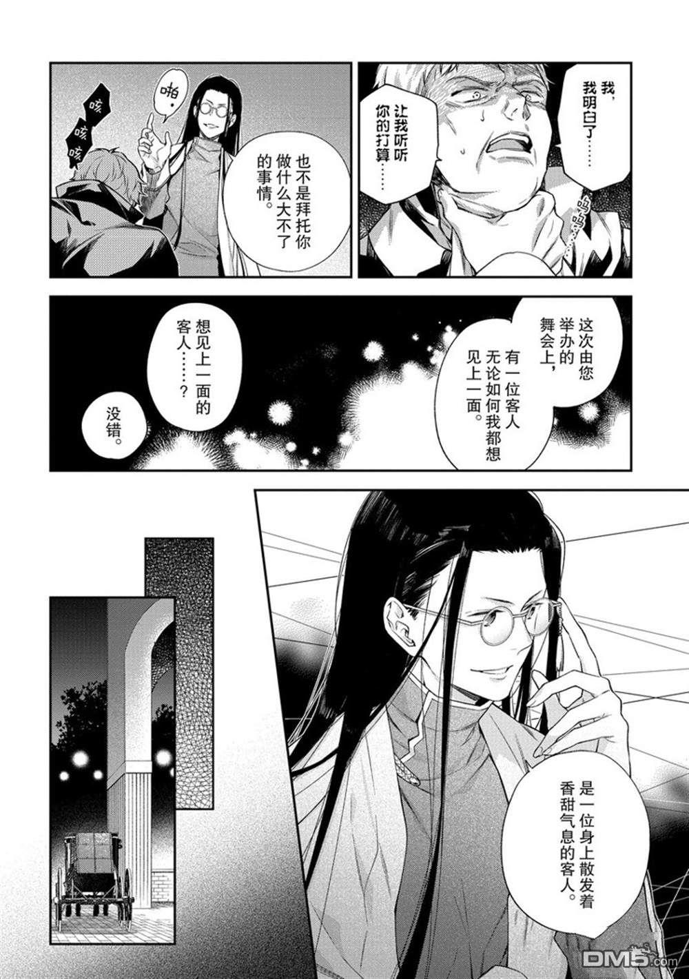 《恶役千金和被讨厌的贵族陷入爱河》第11话 第8页