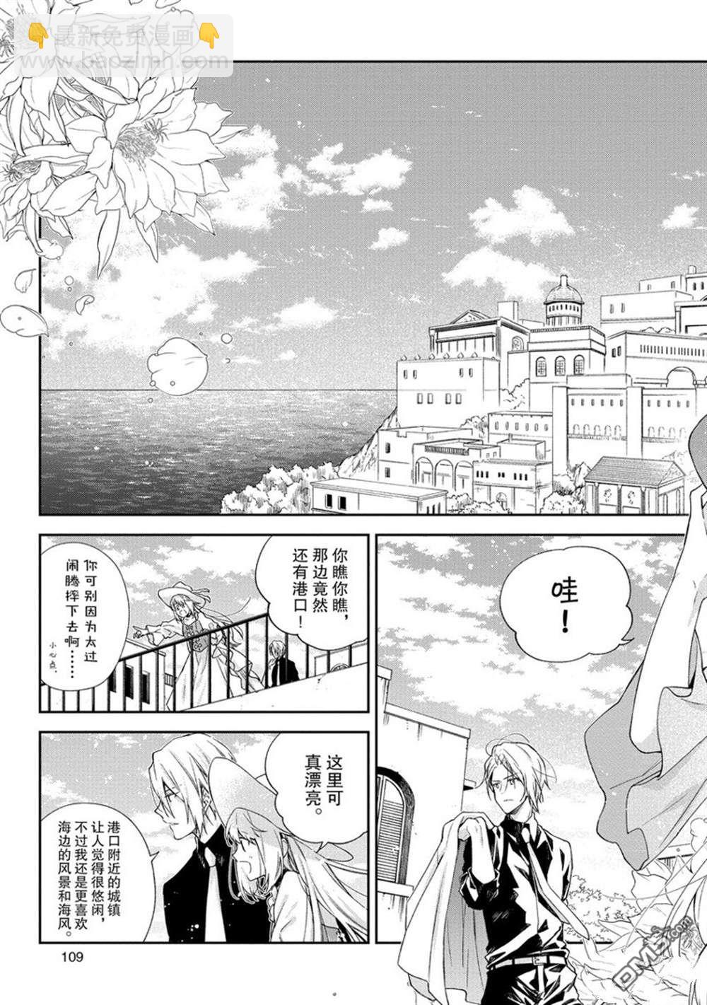 《恶役千金和被讨厌的贵族陷入爱河》第9话 第11页