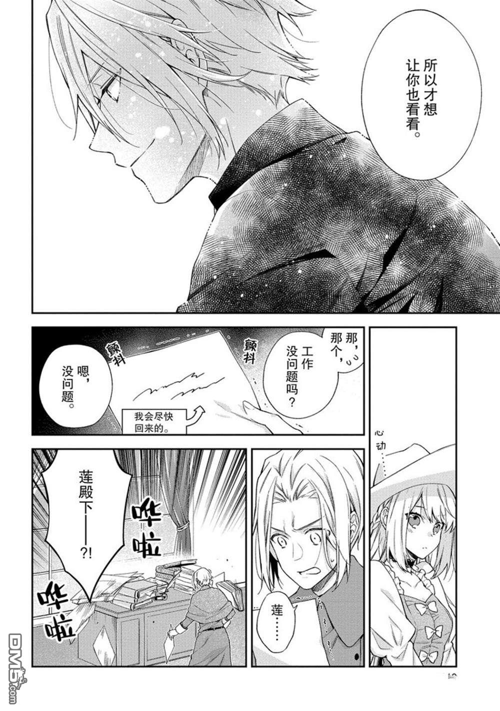 《恶役千金和被讨厌的贵族陷入爱河》第9话 第12页