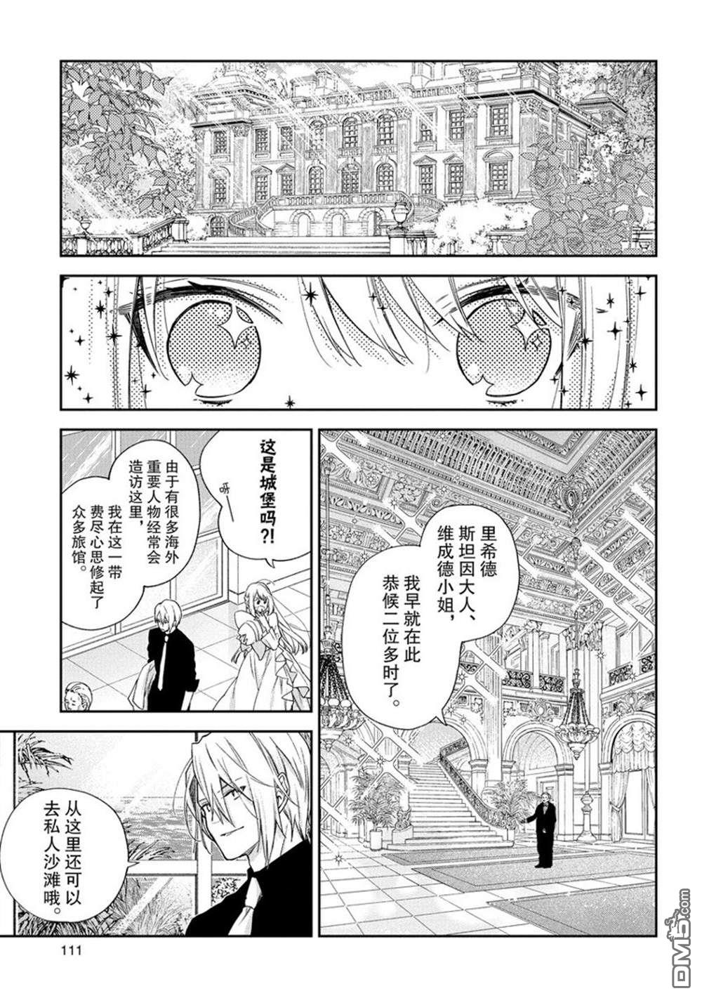《恶役千金和被讨厌的贵族陷入爱河》第9话 第13页