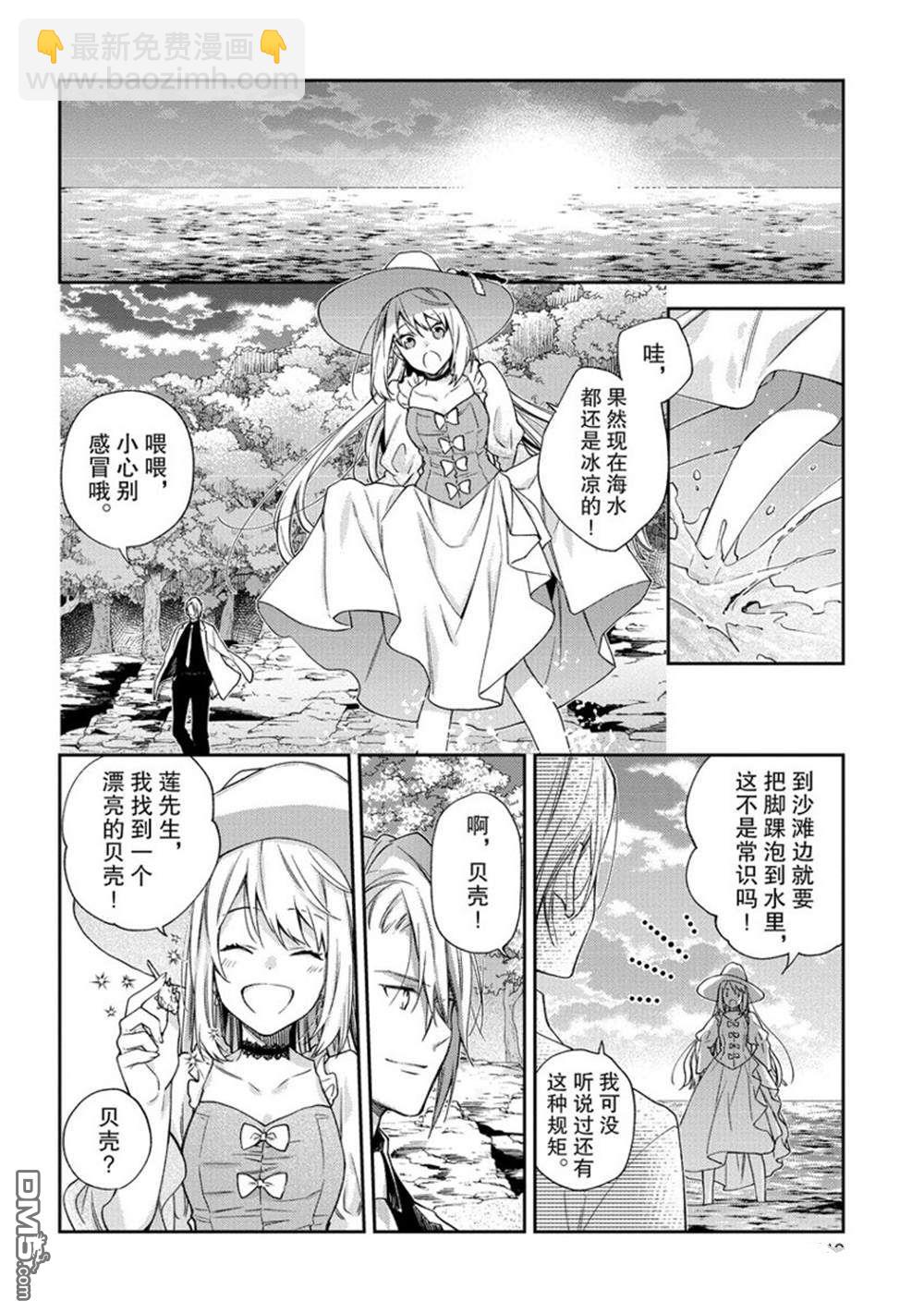 《恶役千金和被讨厌的贵族陷入爱河》第9话 第14页