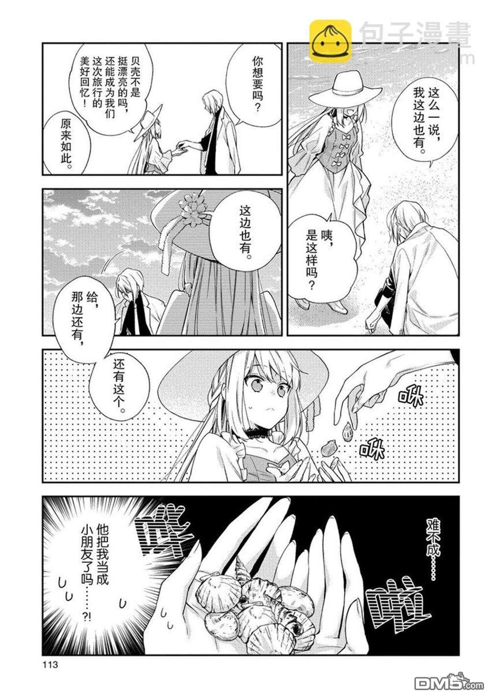《恶役千金和被讨厌的贵族陷入爱河》第9话 第15页