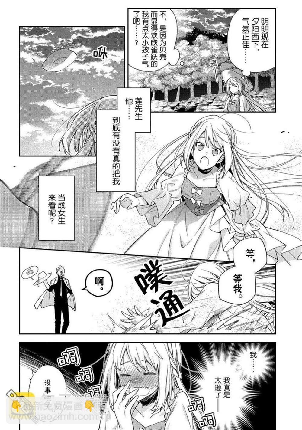 《恶役千金和被讨厌的贵族陷入爱河》第9话 第16页