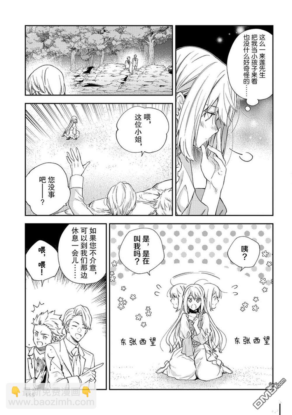 《恶役千金和被讨厌的贵族陷入爱河》第9话 第17页