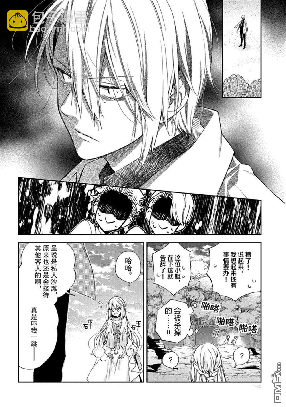 《恶役千金和被讨厌的贵族陷入爱河》第9话 第18页