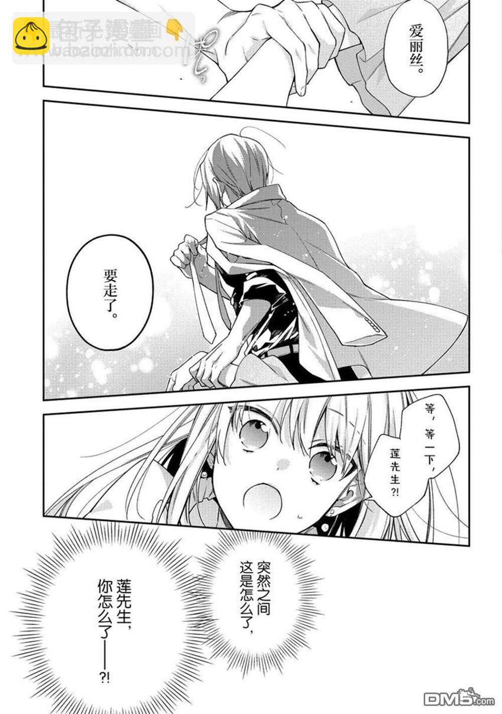 《恶役千金和被讨厌的贵族陷入爱河》第9话 第19页
