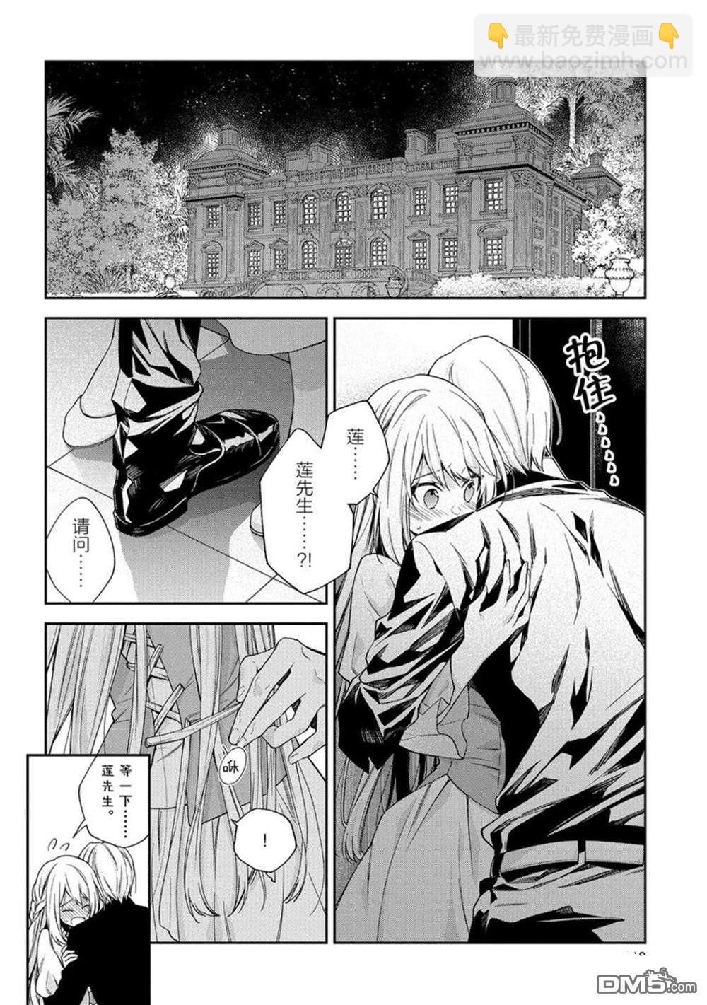 《恶役千金和被讨厌的贵族陷入爱河》第9话 第20页